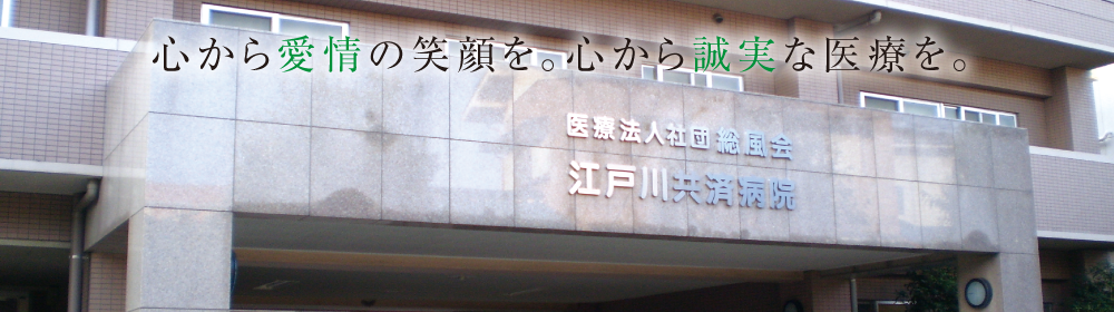 心から愛情の笑顔を。心から誠実な診療を。